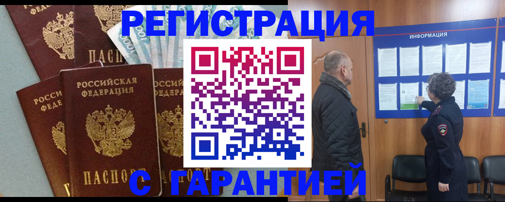 прописка иностранных граждан в Баймаке