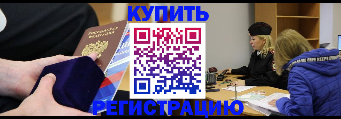 прописка 2025 в Баймаке