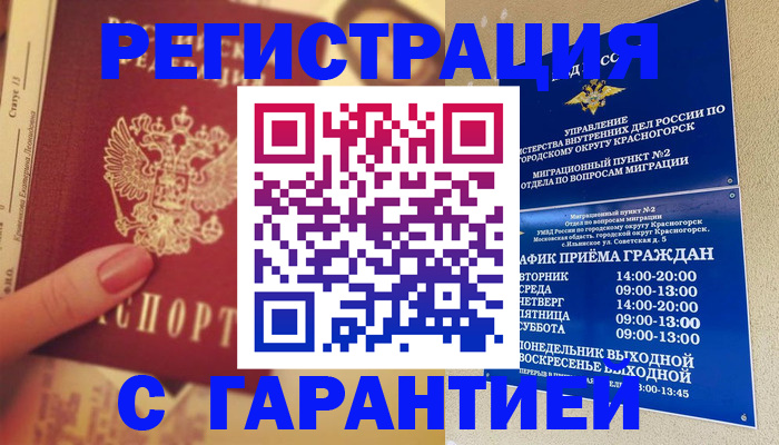 временная регистрация законно в Баймаке