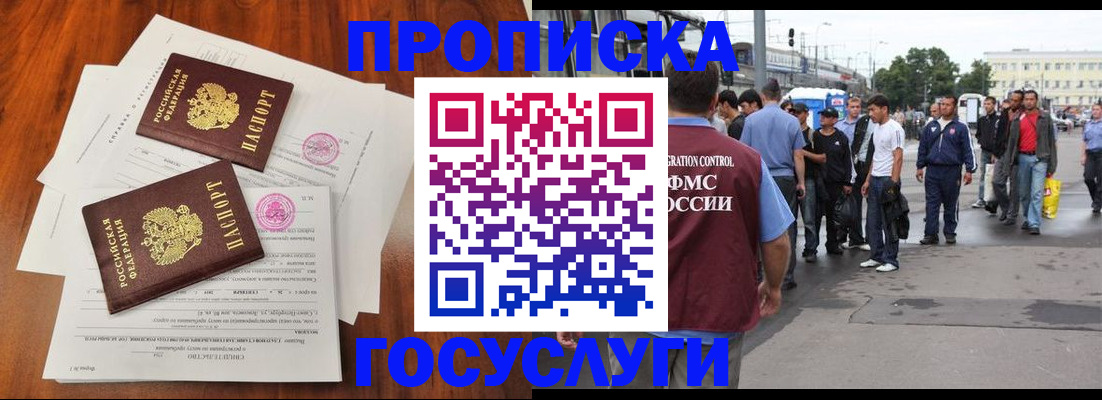 временная регистрация купить в Баймаке